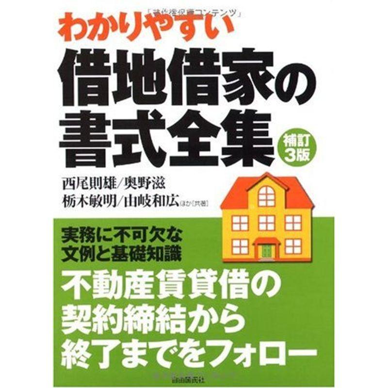 借地借家の書式全集