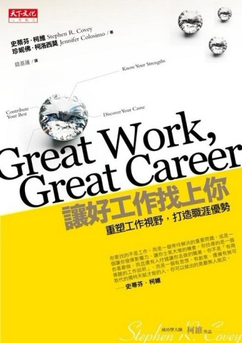 讓好工作找上你：重塑工作視野 打造職涯優勢[二手書_良好]