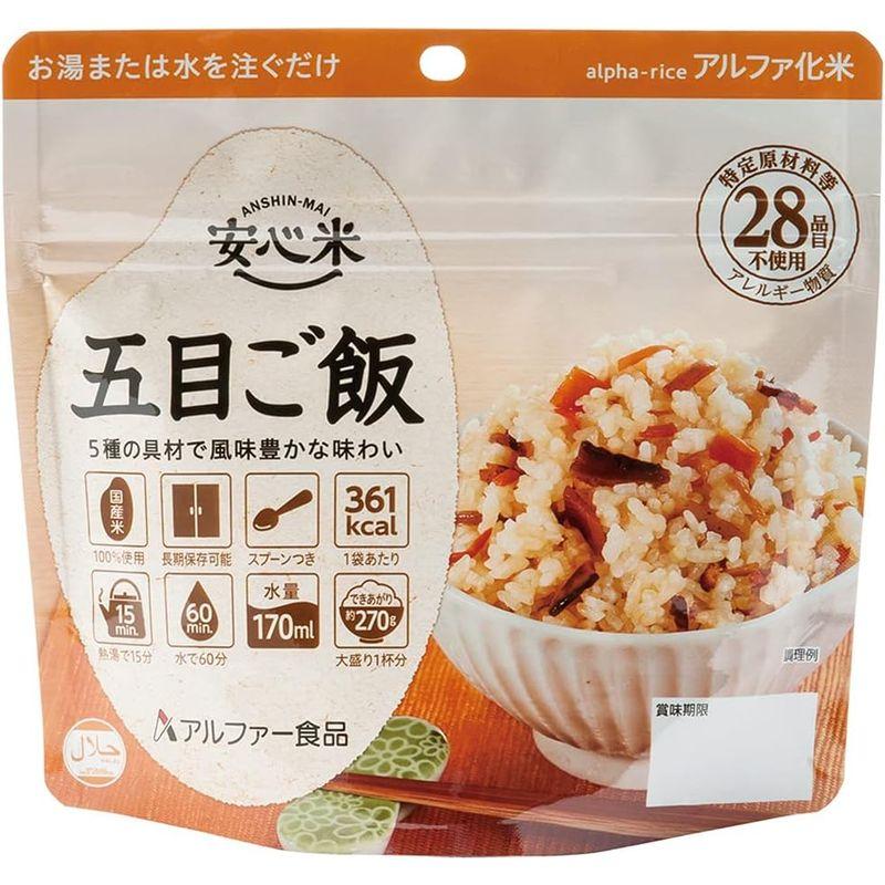 アルファー食品 安心米 五目ご飯 100g×15袋入