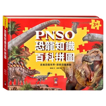 風車圖書 PNSO恐龍知識百科拼圖  63片  1個  紅色