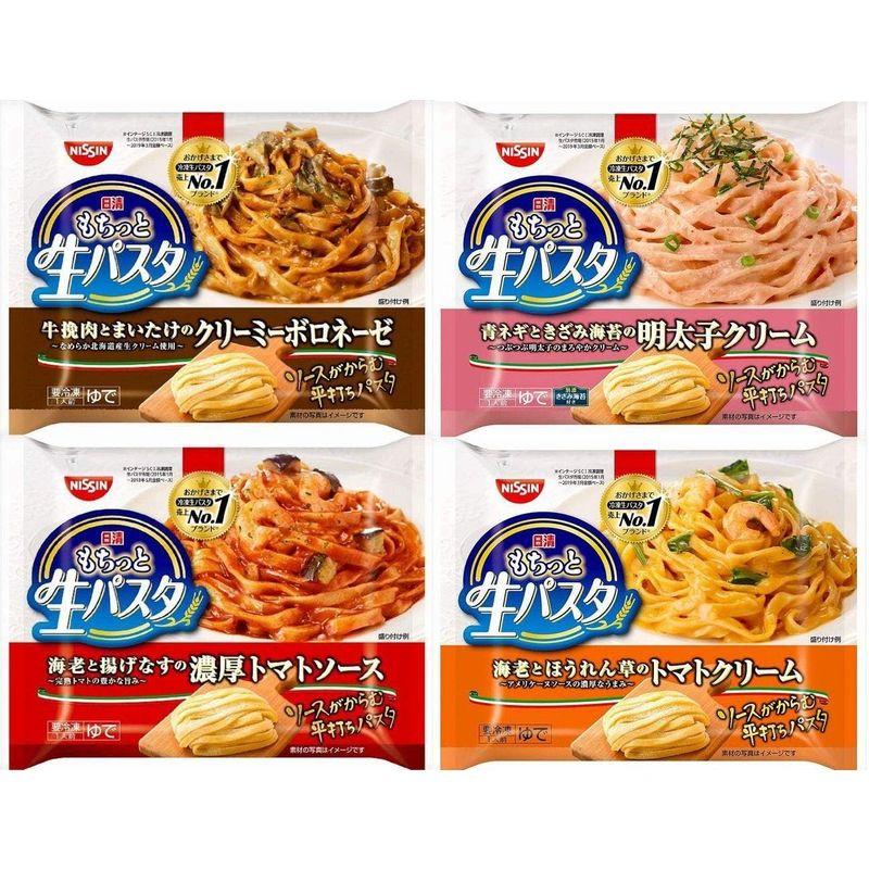 日清 もちっと生パスタ クリーミーボロネーゼ 海老と揚げなす濃厚トマトソース 明太子クリーム 海老とほうれん草トマトクリーム4種類が楽しめる