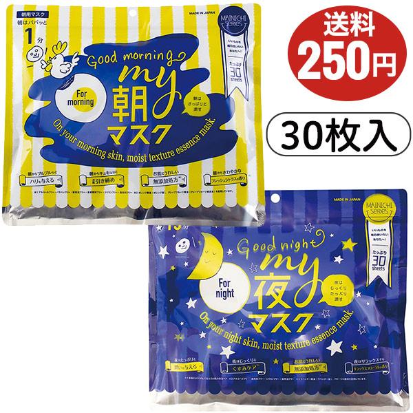 フェイスパック JAPAN GALS VCモイストマスク 30枚入 【メール便のみ送料無料