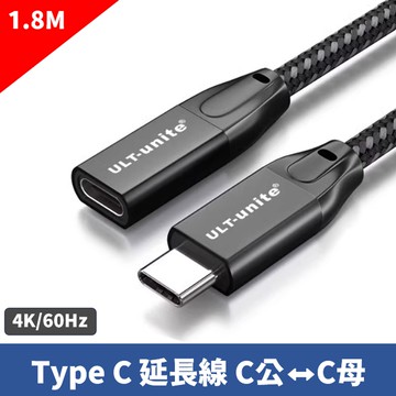 USB3.1 Gen2 Type-C to Type-C 充電延長線-1.8M (USB-C 公 to USB-C 母)