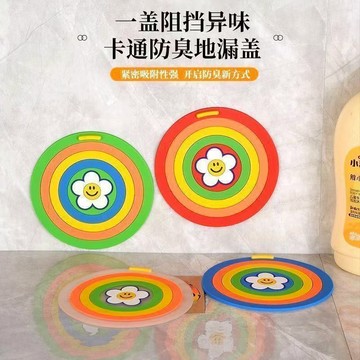 優選🏆彩虹地漏蓋 矽膠強力吸附密封墊 排水孔防蟲器 防臭防蟲卡通設計 緊密貼合雙重過濾 排水孔密封貼 浴室廚房通用