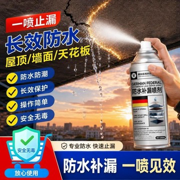 免運💥臺灣24H🚚防水補漏】防水補漏噴劑 屋頂陽臺平房牆面室內裂縫修補堵漏王 外牆滲水免砸磚速乾防水自噴式噴霧塗料補漏王
