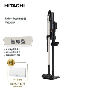 【HITACHI 日立】直立/手持兩用 多合一全能吸塵器 (PVXH4P) 香檳金