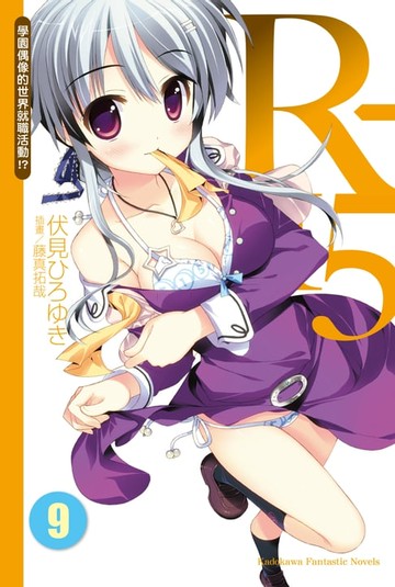 【電子書】R-15 (9)