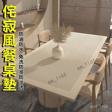 可訂製侘寂風餐桌墊 桌墊 桌布 防水防油防燙防滑 皮革桌布 免洗矽膠桌墊 隔熱墊 電視櫃墊 書桌墊 輕奢高級感茶幾台布