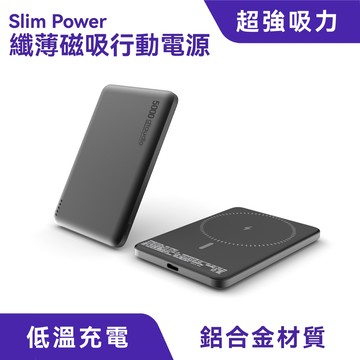 纖薄磁吸行動電源｜無線快充、輕薄