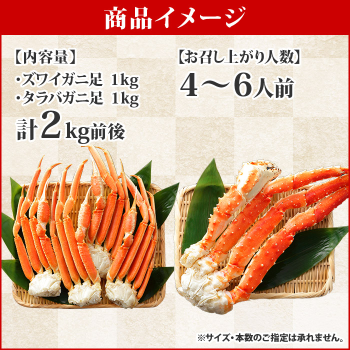 1722. 二大蟹食べ比べセット 計2kg（タラバ足 1kg ズワイ足 1kg）カニ かに 蟹 海鮮 送料無料 北海道 弟子屈町