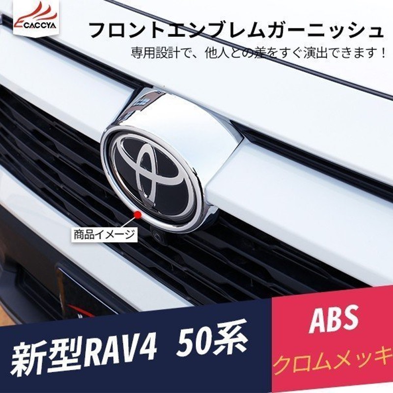 RAV4 50系専用 リアスムージングパネル エンブレムレス ABS製 - 外装 ...