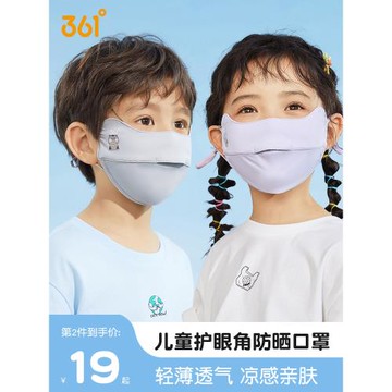 361兒童口罩女冰絲防曬面罩戶外防紫外線透氣遮臉立體護眼角口罩