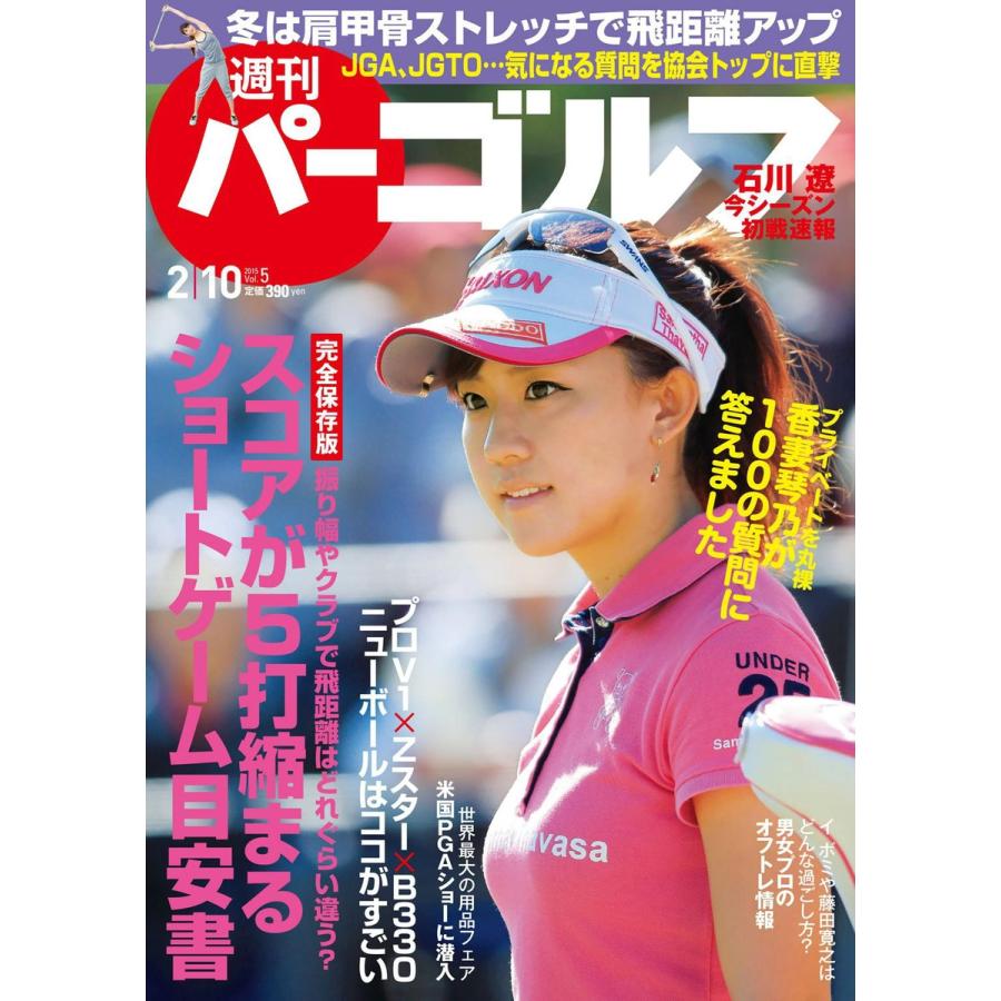 週刊パーゴルフ 2015年2月10日号 電子書籍版   パーゴルフ