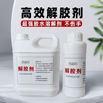 🌸臺灣出貨🌸高效丙酮全新解膠劑502萬能膠溶解劑手機屏幕膠水拆鞋工業清洗劑 去除膠 去除膠劑 解膠劑 除膠水 萬能膠水