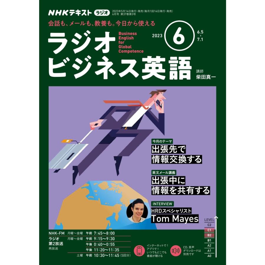 NHKラジオ ラジオビジネス英語 2023年6月号 電子書籍版   NHKラジオ ラジオビジネス英語編集部