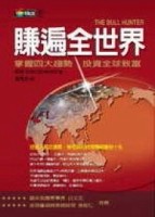賺遍全世界[二手書_普通]