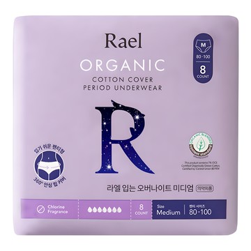 Rael 有機純棉褲型夜用生理褲  1包  8片  中型