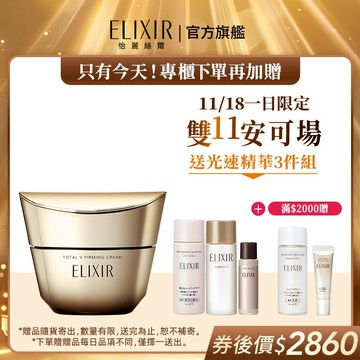 ELIXIR 怡麗絲爾 膠原緊V澎潤霜【watashi+資生堂官方店】補充瓶 乳霜 V霜