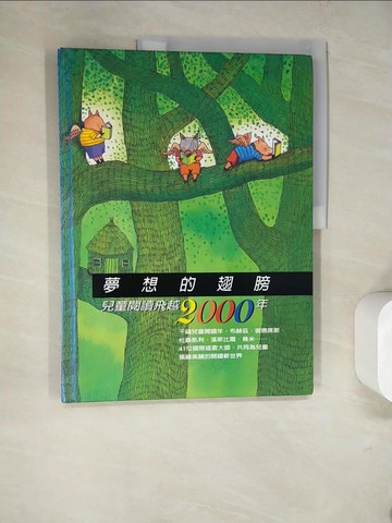 【書寶二手書T9／繪本_SJL】夢想的翅膀_漢斯比爾