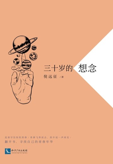 【電子書】三十岁的想念