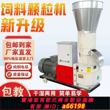 【台灣公司 可開發票】新款190飼料顆粒機養殖雞鴨鵝兔牛羊豬家用一體機輪轉顆粒飼料機