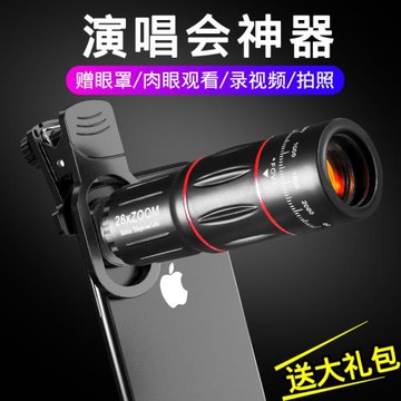 W18與W28倍手機望遠鏡頭演唱會長焦高清lens拍照外置攝像頭