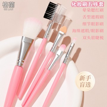 『現貨免運』五隻粉色化妝刷套裝 化妝刷套裝 化妝刷具組 彩妝刷 便攜化妝刷 腮紅刷 粉底刷子 眼影刷 眉刷 眉梳 化妝刷