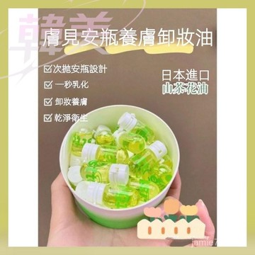 台灣出貨 卸妝輕鬆 新品✨程十安推薦cistto膚見山茶花卸妝油次拋 快速卸妝 方便攜帶 玲瓏小巧 仙女必備