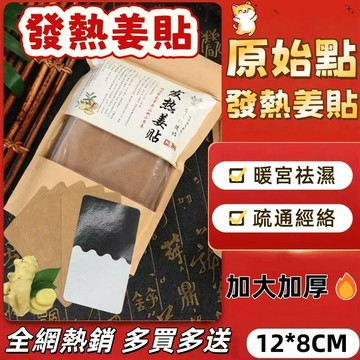 【臺灣出貨】暖身貼 秋冬保養全身貼 暖足貼 足部護理 睡眠貼 腰部 腹部  發熱薑貼 自發熱 生薑足貼 薑片持續發熱