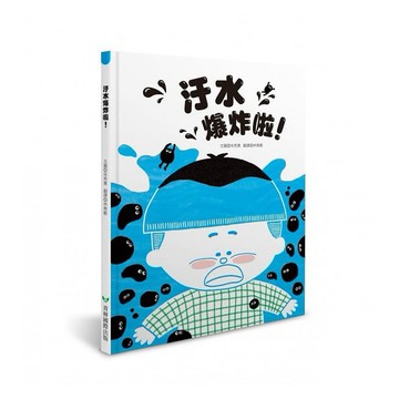 青林_ 汙水爆炸啦！