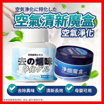 【低價看這邊】除臭劑 除臭盒 空氣淨化魔盒 車居兩用 淨味盒 除味神器 淨化空氣 去除異味 清新空氣 淨味 空氣清淨