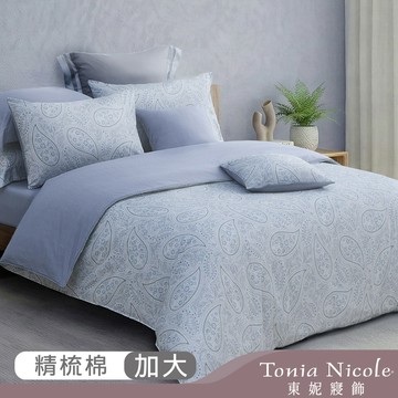 【Tonia Nicole 東妮寢飾】沁藍織影100%精梳棉兩用被床包組(加大)