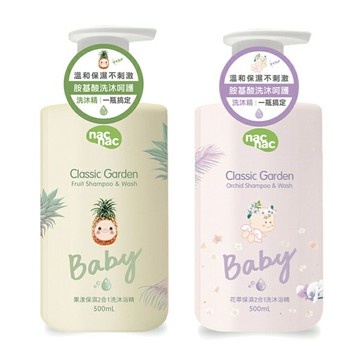 Nac Nac 花萃/果漾 保濕2合1洗沐浴精 500ml【德芳保健藥妝】