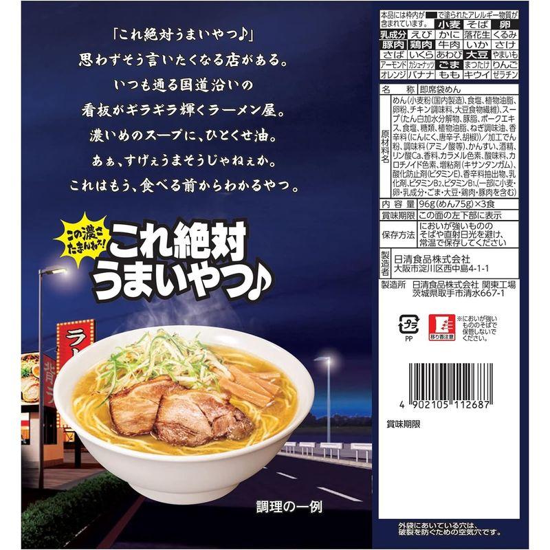 日清食品 日清これ絶対うまいやつ 香味ねぎ塩 3食パック (96g×3食)×9個