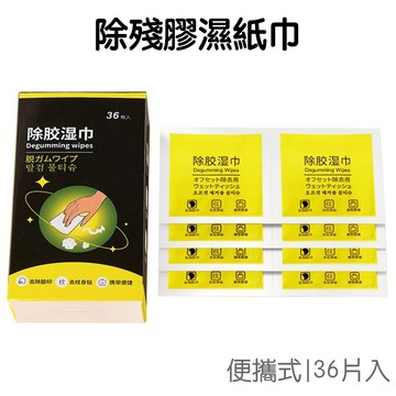 除膠濕紙巾 36片入 除殘膠 除膠劑 去膠濕紙巾 除膠濕巾 黏膠清潔劑 除標籤【JG0924】《Jami》