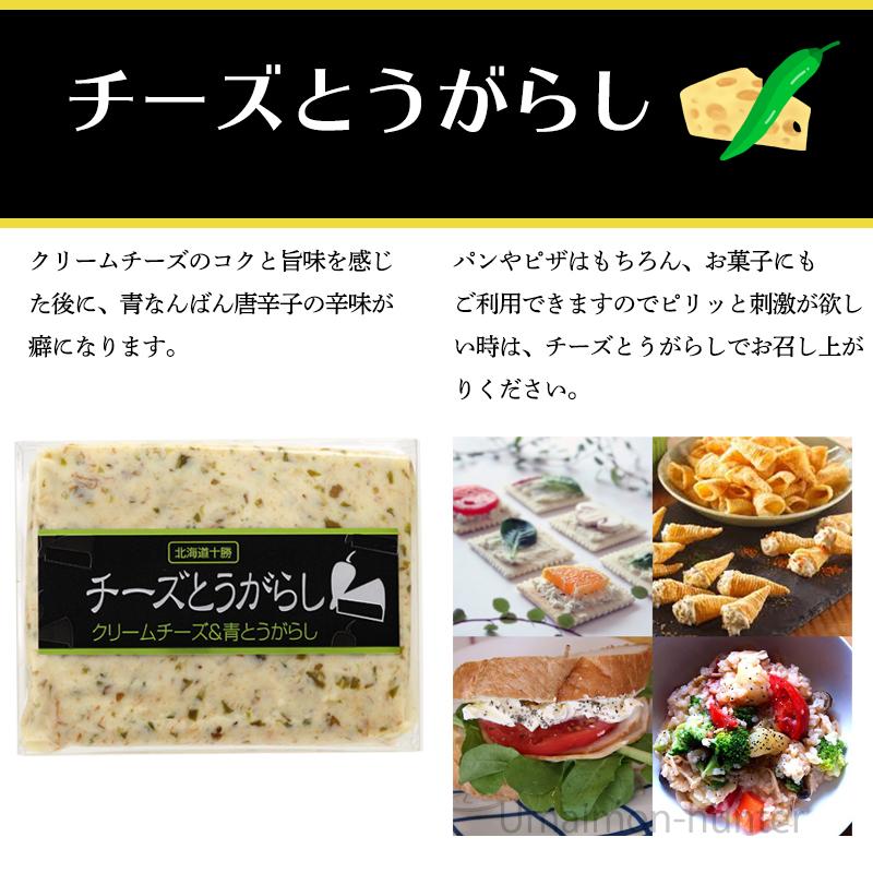 ギフト チーズとうがらし 90g×3P 渋谷醸造 北海道 人気 土産 食べるとうがらし 北海道十勝本別産青なんばん使用 和テイストのチーズ