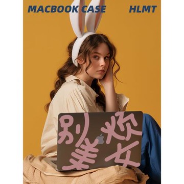 HLMT/適用2024款macbook保護殼M4蘋果M3筆記本M2電腦M1保護套pro14透明macbookair15磨砂軟16硅膠13可愛女生