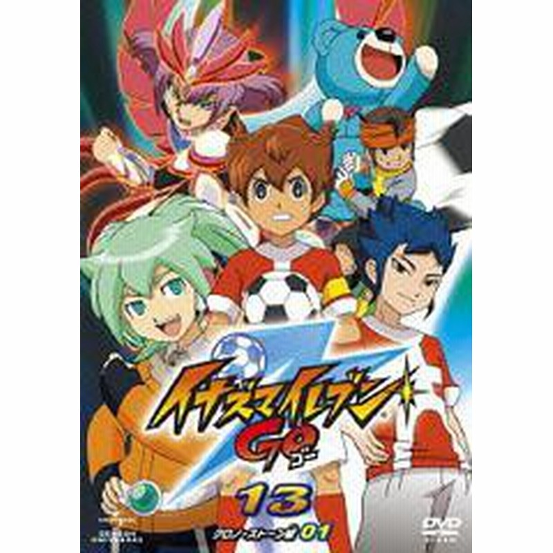送料無料有 Dvd イナズマイレブンgo 13 クロノ ストーン 01 アニメ Gnba 41 通販 Lineポイント最大1 0 Get Lineショッピング