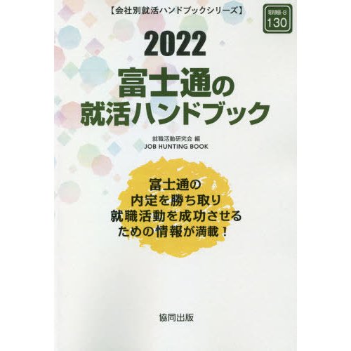 富士通の就活ハンドブック