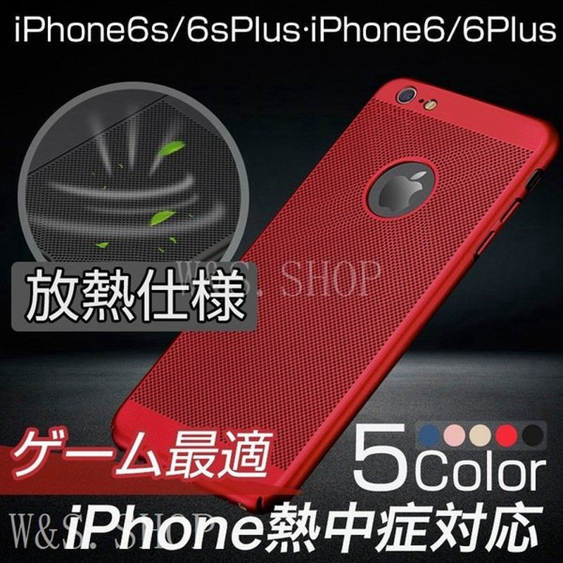 Iphone6s Plus ケース 衝撃吸収 放熱仕様 Iphone6プラス カバー おしゃれ 耐衝撃 メンズ アイフォン6s ケース 放熱性 通風 通気 Iphone6 カバー 薄型 軽量 通販 Lineポイント最大get Lineショッピング