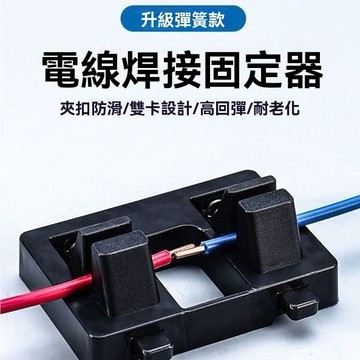 🔥臺灣出貨🔥電子焊接電線工具夾具線路維修電路板錫焊線臺固定接線輔助固定器