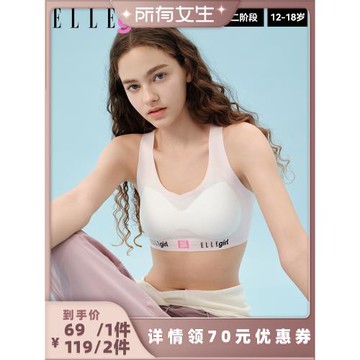 ELLEgirl少女內衣發育期二階學生青少年文胸初中高中女童運動背心