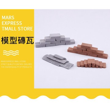 L-one DIY沙盤建築模型材料 室內外仿真模型 磚塊瓦片(整包)樓房景觀裝飾品材料 景觀模型材料 袖珍屋/娃娃屋