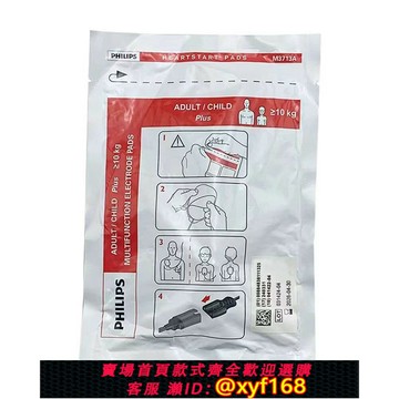 {保固一年 可打統編}飛利浦 Philips M3713A XL+ MRx FR2 M3716A M3718A 除顫儀電極片