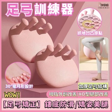 🎀桃園出貨🎀足弓訓練器 足弓矯正器 足弓按摩 美腿紓壓分趾器 分趾分指器 腳底按摩器 腿型矯正 美腿紓壓 足弓按摩鞋墊