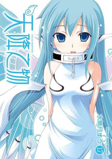 【電子書】天降之物 (17)