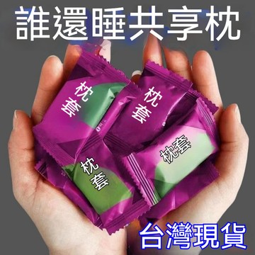甄選好物🌈一次性枕套旅行枕巾枕頭套加厚隔髒火車臥鋪單人酒店用品2026新款 旅遊枕頭套 一次性枕頭套 免洗枕套 枕套
