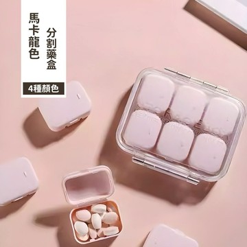 【LamiFans】馬卡龍分隔藥盒 - 4大盒6小盒 (共4色可選) 客製化 免費雷雕刻字 客製心意禮 密封防潮 分隔設計 小巧收納 出國旅行