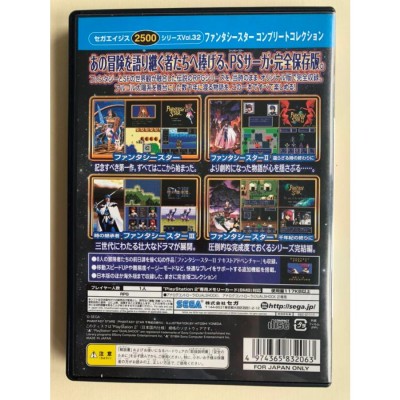 SEGA AGES 2500シリーズ Vol.32 ファンタシースター コンプリート 