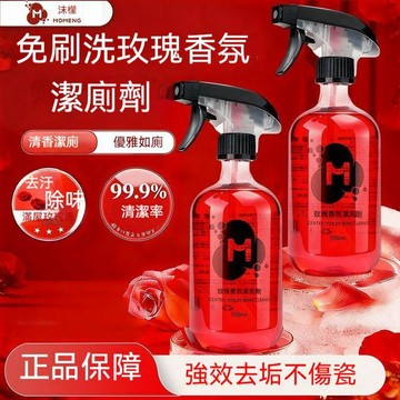 🔥臺灣出貨🔥沫檬香氛洁厕剂玫瑰香卫生间清洁剂快速洁厕灵强力除垢除臭去异味
